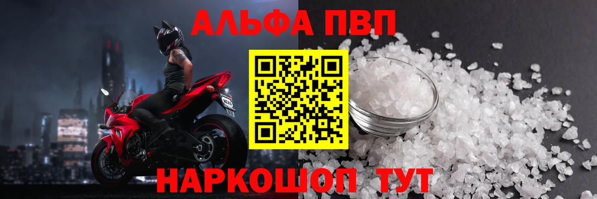 Alpha-PVP Соль  Вход с VPN  Миасс  А ПВП VHQ 
