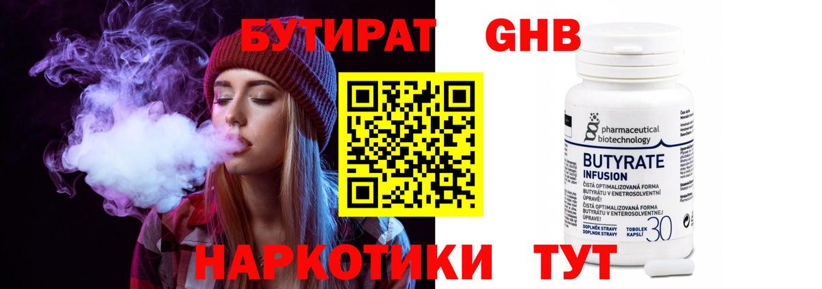 БУТИРАТ  Вход с VPN  Миасс  БУТИРАТ 99% 