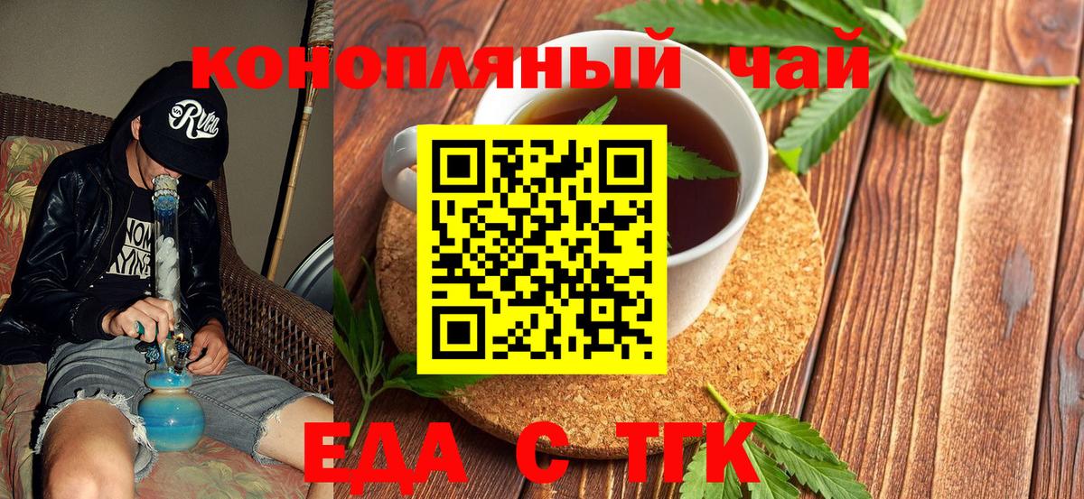 Еда ТГК марихуана  Вход с VPN  Миасс 