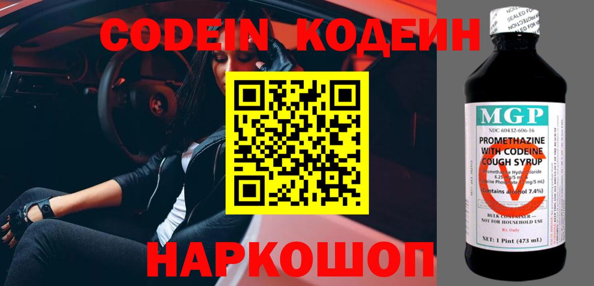Codein Purple Drank Миасс