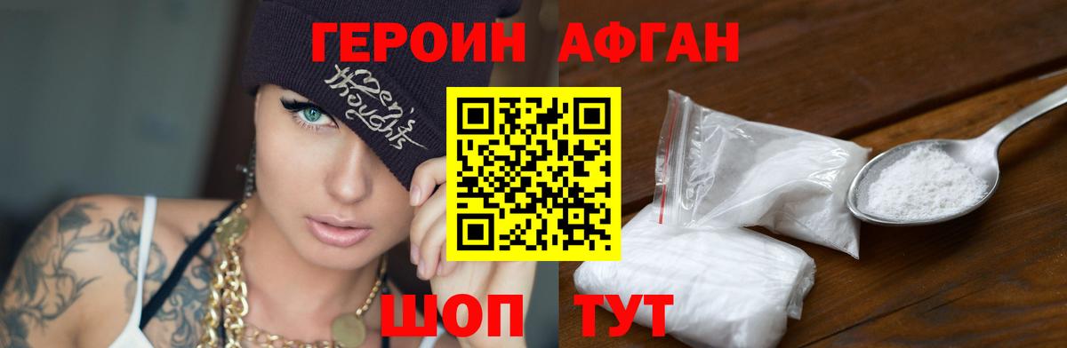 ГЕРОИН Афган  ГЕРОИН  Миасс  Вход с VPN 