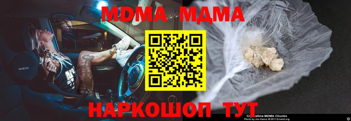 MDMA кристаллы  МДМА молли  Миасс  Вход с VPN 