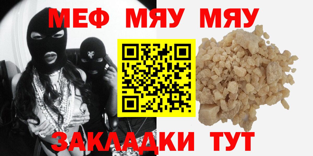 МЕФ 4 MMC  Вход с VPN  Миасс  Мефедрон  МЕФ  Меф 4 MMC 