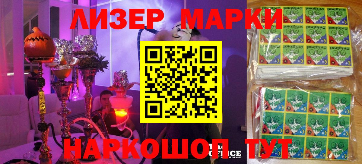 Марки 25I-NBOMe  Вход с VPN  Марки NBOMe 1,5мг  Миасс  Марки NBOMe 1,5мг 